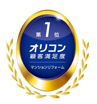 プレスリリース「2025年「オリコン顧客満足度(R)調査」マンションリフォームで5年連続総合第1位」のイメージ画像