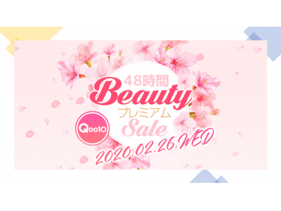 Qoo10「Beauty Day」2/26～2/27開催！春の新作コスメ！特別クーポンで、まとめ買いのビッグチャンス！