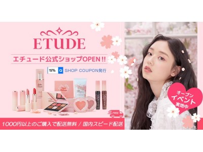 Qoo10に、韓国発の大人気メイクアップブランド「ETUDE」が公式ショップをオープン！