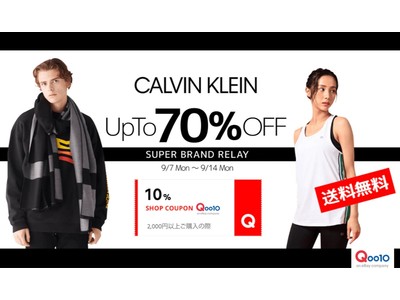 Qoo10ブランドリレーに「CALVIN KLEIN」が登場！憧れのブランドが最大70％OFF