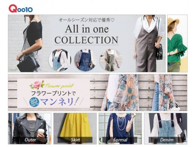 Qoo10×繊研新聞最前線　ファッションブランドEC攻略・解説セミナー10月20日（金）東京