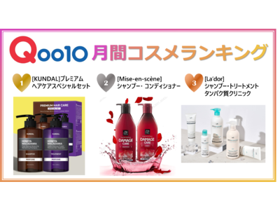 2022年2月Qoo10月間コスメランキング発表！人気のカテゴリーごとに月間販売数TOP5をご紹介