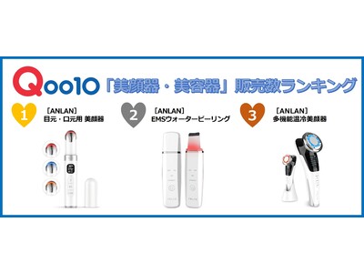 カップルや家族で一緒に使えるご褒美ケアアイテム Qoo10「美顔器・美容