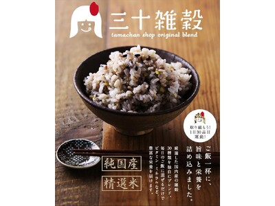 ＜Qoo10 「雑穀ミックス」販売数ランキング＞1食で豊富な栄養素が摂れる！腹持ちも良い雑穀ミックスが人気