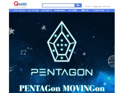多国籍ボーイズグループ「PENTAGON」韓国デビュー2周年記念イベントを日本で開催！　Qoo10で「PENTAGon MOVINGon」チケット先行販売