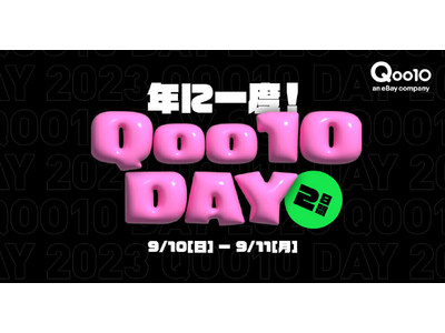 ＜9月10日は「いいショッピングQoo10の日」記念日！＞１年に1度のQoo10 DAY、「48時間限定セール&豪華賞品が抽選で当たるプレゼントキャンペーン」を2日間開催！
