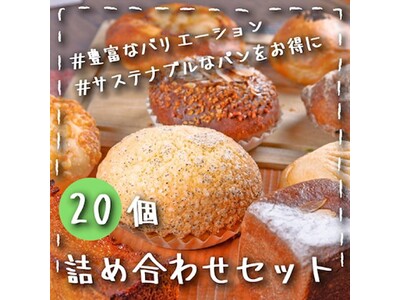 ＜Qoo10 「パン」販売数ランキング＞4月12日はパンの記念日バラエティ豊富でお得な詰め合わせセットが人気！
