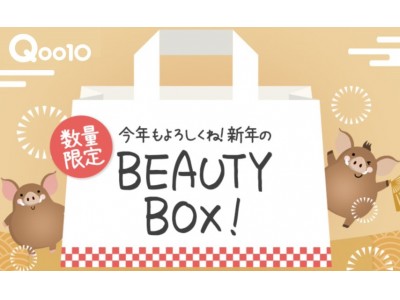 漢方コスメで運気アップ!?1月「BEAUTY BOX」は、韓国コスメ40個セットで3,000円Qoo10限定「今年もよろしく！大吉セット」発売開始！