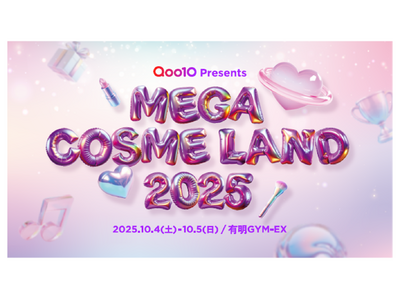 Qoo10史上最大級規模 ビューティーに特化したオフラインイベント「MEGA COSME LAND 2025」開催決定！＜10/4（土）・5（日）有明GYM-EX＞