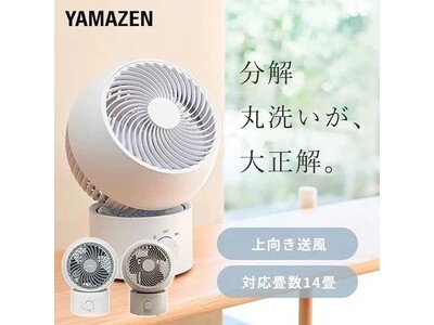 ＜Qoo10 「サーキュレーター」販売数ランキング＞冷房効率アップ！サーキュレーターに注目