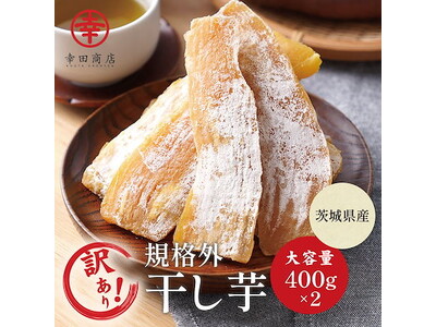 ＜Qoo10 「スイーツ・お菓子」ランキング＞スイーツ界に“干し芋ブーム”広がる！濃厚な甘みとねっとり食感の「べにはるか」に熱視線