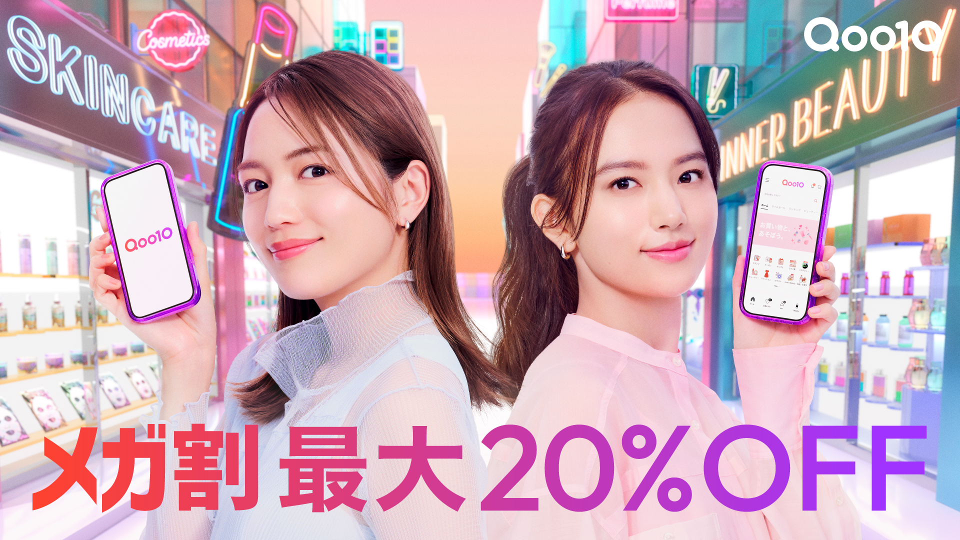 Qoo10メガ割は等身大世代の”いまが集まる場所”に。川口春奈さん×清原果耶さん”初共演”の新CM「いまだ、メガ割」篇2月23日(月・祝)より全国で放映開始