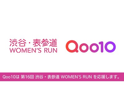 Qoo10、「第16回 渋谷・表参道 WOMEN'S RUN」へ継続協賛挑戦する女性ランナーを応援！ブース会場にて先着1,000名にスキンケアサンプルセットをプレゼント