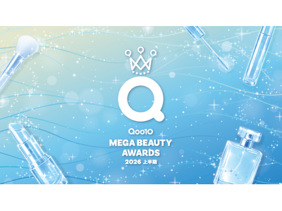 2026年上半期の一般投票を開始！「Qoo10 MEGA BEAUTY AWARDS 2026上半期」を開催