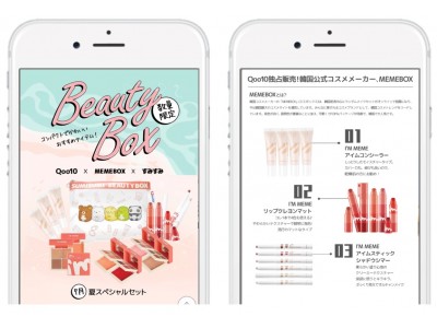 Qoo10で、「すみすみ」ポーチ付き「Beauty Box」夏のスペシャルセットを、7/22から発売！