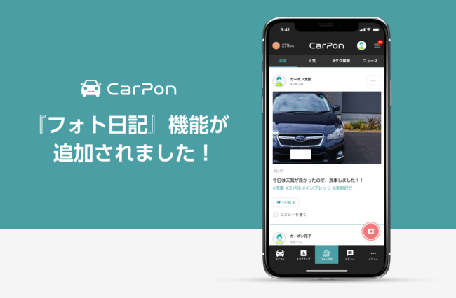 カーオーナーの新たなコミュニティの場に クルマの管理アプリ カーポン に写真付きsnsが新搭載 マピオンニュース