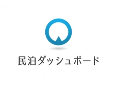 民泊クラウド運営ツール「民泊ダッシュボード」は、全機能”1,980円”で利用可能に