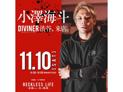 K-1ファイター小澤海斗選手、アパレルブランド・DIVINER（ディバイナー）・MAGNET by SHIBUYA109にて来店イベント決定