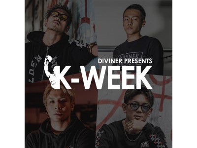 DIVINER（ディバイナー）、K-1選手・チームとのコラボアイテムをよりK-WEEKと称したイベントにて販売開始。さらに特設サイトもオープン