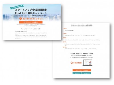 求人情報サイト「Find Job!」 20周年記念「スタートアップ企業様限定Find Job!無料キャンペーン」を実施