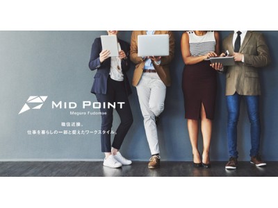 新ブランド 『ＭＩＤ　ＰＯＩＮＴ（ミッド ポイント）』 誕生（ニュースリリース）