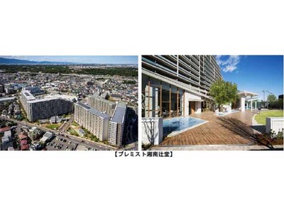 「プレミスト湘南辻堂」完成(ニュースリリース)