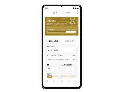 「ダイワロイネットホテル」新会員プログラム 12月1日(日)スタート11月1日(金)正午に公式アプリをリリースし、事前登録受付開始(ニュースレター)
