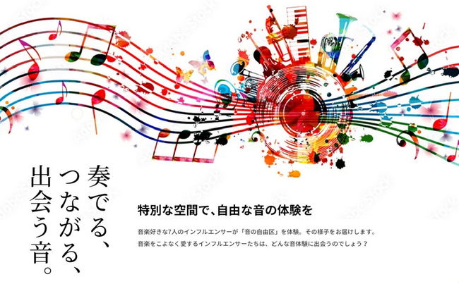 大和ハウスの快適防音室【音の自由区】ハラミちゃんがオーナー様宅にサプライズ訪問する特別動画を本日公開「奏でる、つながる、出会う音。」いよいよフィナーレ！