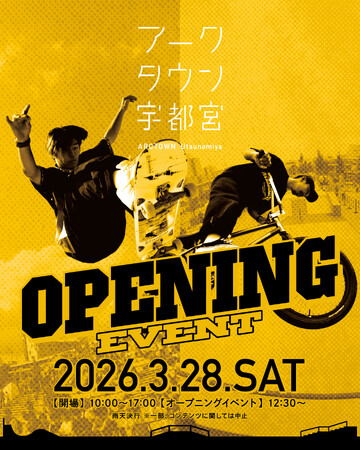 アークタウン宇都宮オープニングイベント開催　3/28（土）「見て・触れ…
