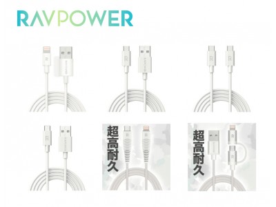 【RAVPower】 急速充電対応!充電やデータ転送に対応しコストパフォーマンスを追求したUSB Type-C/Micro USB/Lightning各種USBケーブル"ベーシックシリーズ全9種"発売