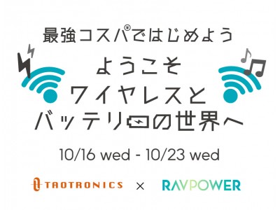 【SUNVALLEY JAPAN】渋谷ロフトにて初の！最先端"ワイヤレスイヤホン・モバイルバッテリー"を中心にしたイベント『最強コスパではじめよう!ワイヤレスとモバイルバッテリーの世界へ！』開催