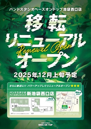 【池袋でバンド練習】バンドスタジオ ベースオントップ池袋西口店がさらに駅近に！！パワーアップしてリニューアルオープン | リニューアルキャンペーンも開催