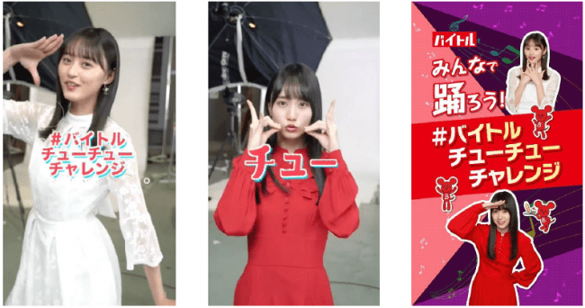 バイトル Tiktok乃木坂46賀喜遥香さん 遠藤さくらさんが チュー顔 チューチューダンスを披露 記事詳細 Infoseekニュース