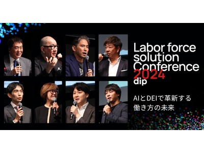 「AIとDEIで革新する働き方の未来」をテーマとするビジネスカンファレンス「Labor force so...