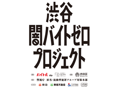 �f�B�b�v�A��ʎВc�@�l�a�J�����f�U�C���Ƌ��Áu�a�J�Ńo�C�g�[���v���W�F�N�g�v���n���\QuizKnock�ƃR���{���A�u�Ńo�C�g�v�̔�Q�h�~�ց\