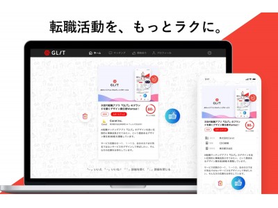 求職者向けWeb版をリリース！次世代の仕事探しはAIにお任せ｜AI転職マッチングアプリ『GLIT』