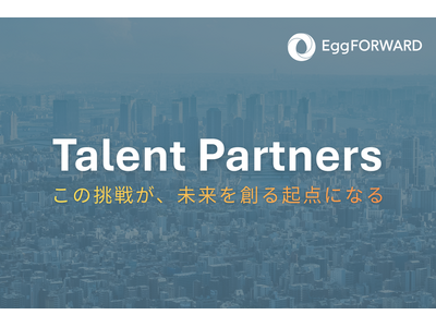 エッグフォワード、スタートアップ企業向けの中途採用支援・個人向けのキャリア／転職支援サービス「Talent Partners」を開始