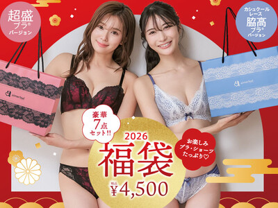 【2026年aimerfeel新春福袋】毎年大好評の新春福袋、ついに本日2025年12月1日(月)より全国のaimerfeel実店舗限定(一部店舗除く)にて予約開始しました。