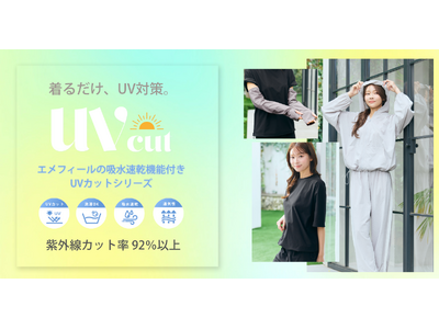 【2026春夏新作】aimerfeelから “UVシリーズ” が登場　紫外線が気になる季節に「快適さ」と「可愛さ」を両立したUV対策ウェアを展開
