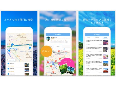 イベント情報を無料で全国のユーザーに配信！よりみち情報サービス「ロコナビ」が自治体や観光協会向けイベントに新サービスを提供開始