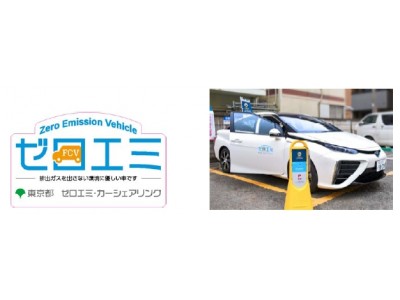 【オリックス自動車】水素の燃料電池車「MIRAI」をカーシェアに導入