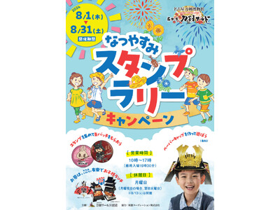 【名古屋刀剣ワールド】夏休み限定イベント開催！！