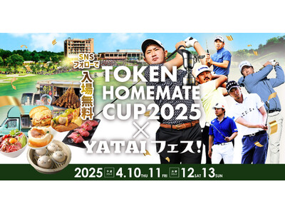 「東建ホームメイトカップ2025」開幕！全国の絶品グルメが集まる「YATAIフェス!」がコラボ開催！