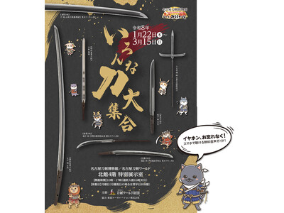 QRコード読み取りだけ、アプリ不要の音声ガイド（50言語・無料）企画展「いろんな刀大集合」で提供／名古屋刀剣ワールド