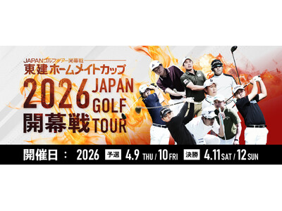 本日開幕！「東建ホームメイトカップ」でテレビ愛知コラボ絶品グルメ＆大迫力の対決イベント開催！