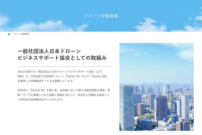 東京・関東でのドローン空輸サービスを拡大