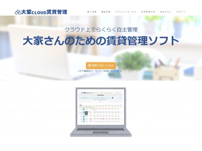 【大家CLOUD】自主管理大家さんに代わって対応する24時間緊急駆け付けサービス提供を開始。「クラウド型賃貸管理システム×緊急駆付け」という業界初の取り組みで管理会社に頼らない自主管理を加速します