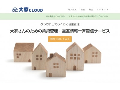 大家さんの空室情報一斉配信サービス『大家CLOUD』仲介店リスト、約１万１千店まで拡大！