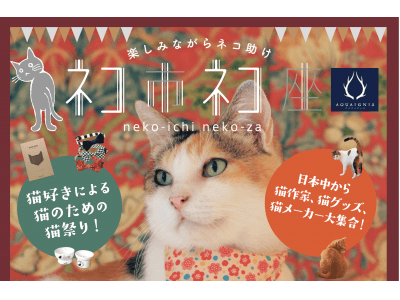 温泉リゾートで猫助け祭り 10月13日14日に三重県初 東海地方最大級