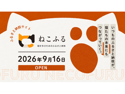ネコリパートナーズとトラストバンク、猫好きのためのふるさと納税プラットフォーム「ねこふる」をオープン